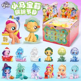 正版 4圣诞 小马宝莉盲盒缤纷节日手办玩具摆件玩偶周边女孩202新款
