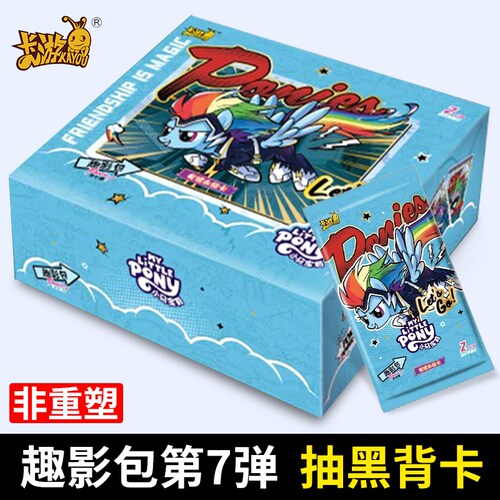 卡游小马宝莉趣影包卡牌