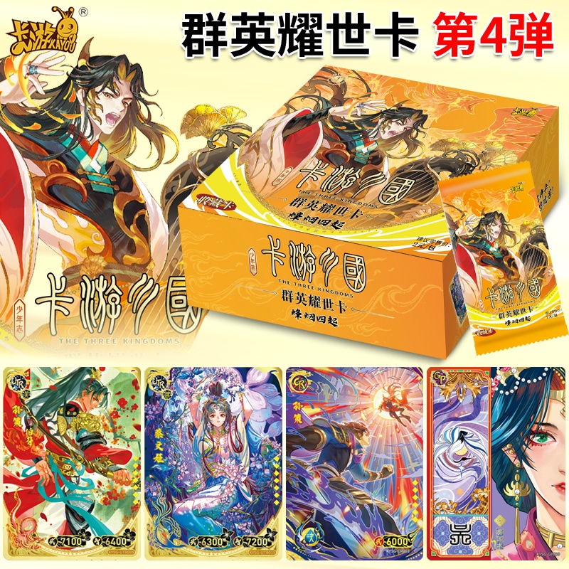 卡游三国2元包第四弹卡片