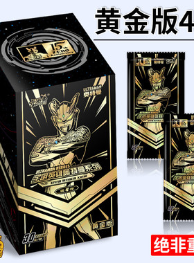 卡游奥特曼卡片黄金版一整盒第四弹30元卡包全新SSP卡牌GP正版4