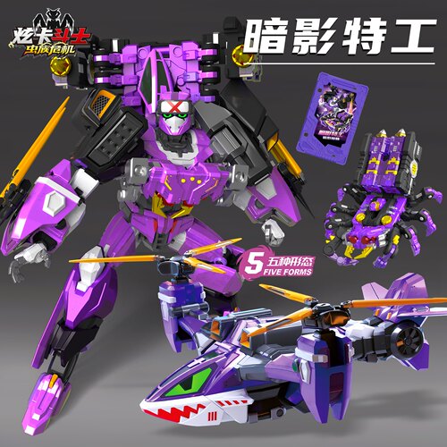 炫卡斗士暗影特工暗影魔蛛玩具