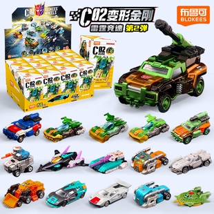 新品 积木人玩具克2代 布鲁可变形金刚积木车第二弹载具盲盒c02拼装