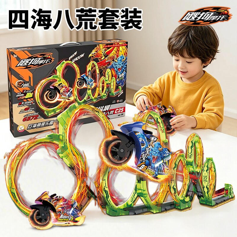爱动飕狗摩托车山海经系列四海八荒轨道套装玩具男孩2026新款正版