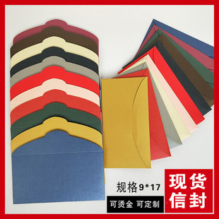 现货珠光纸信封定制LOGO烫金创意邀请函优惠券封套定做会员卡套