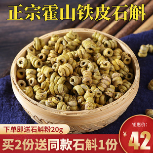 正宗霍山铁皮石斛枫斗鲜条原种可磨粉优质干条粉养生花茶中药材