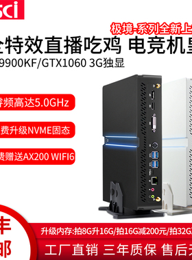 博世创想i9 9900KF独显GTX1060吃鸡迷你主机小型游戏微型台式电脑