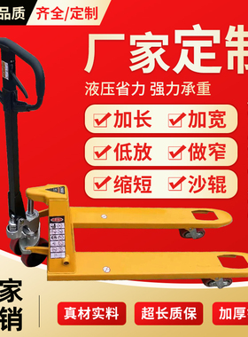 超短超窄非标定制手动液压叉车加长加宽低放槽钢地牛不锈钢搬运车