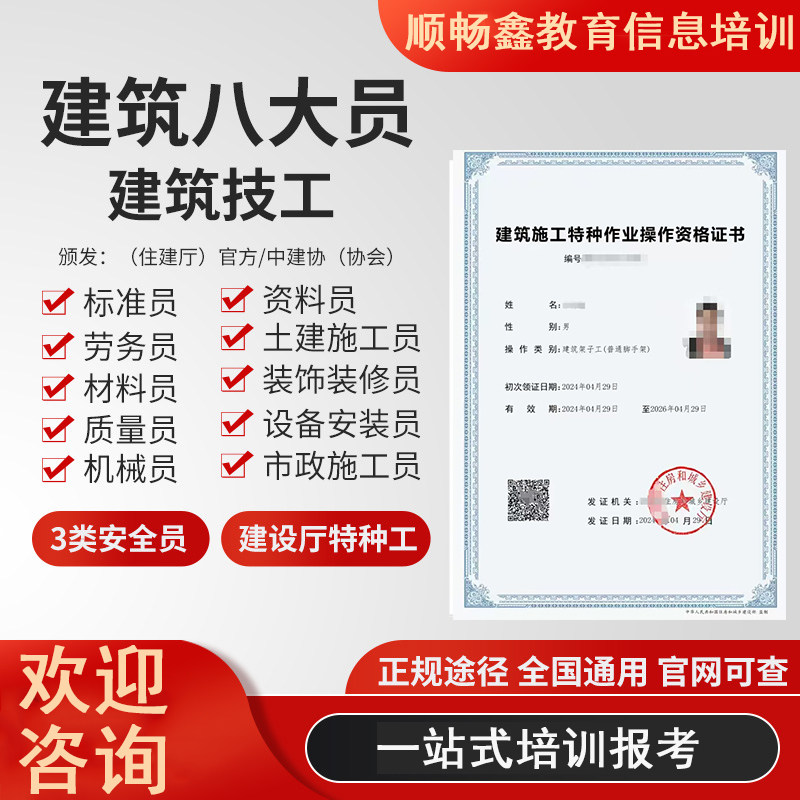 住建厅建筑工程八大员安全员监理员资料员测量员预算员岗位证书