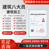 住建厅建筑工程八大员安全员监理员资料员测量员预算员岗位证书