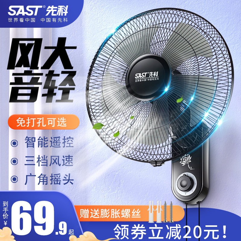 先科壁扇挂壁式电风扇家用商用工业大风力摇头遥控挂墙壁挂风扇