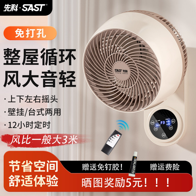 先科电风扇壁扇空气循环扇壁挂式厨房卫生间家用免打孔循环壁扇