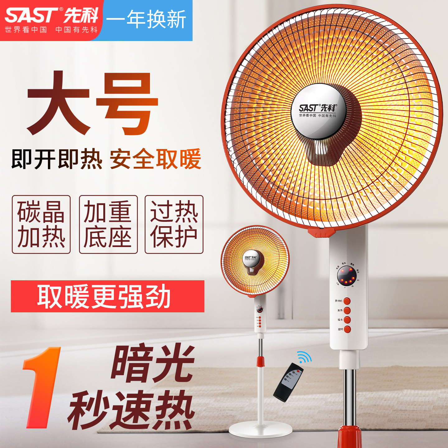 先科小太阳取暖器家用大号节能烤火炉电热风扇立式落地电暖气