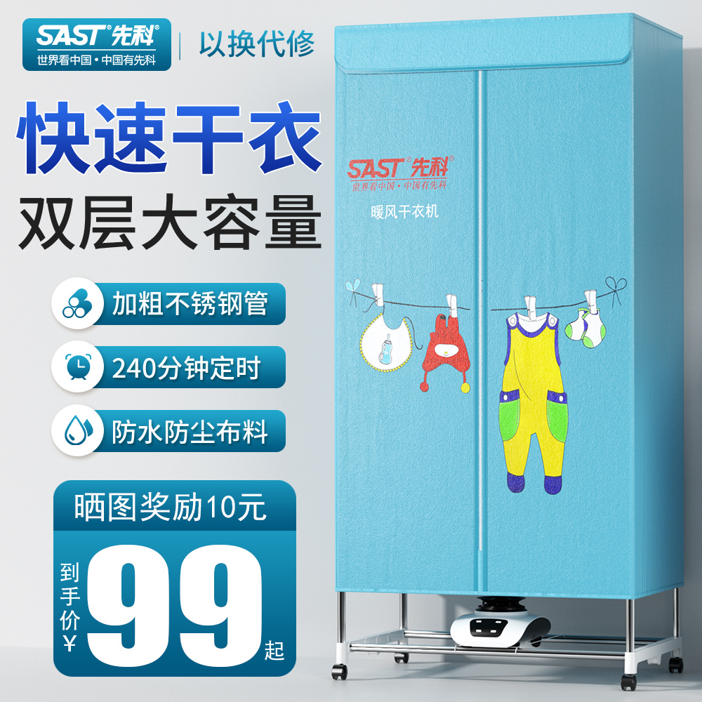 先科干衣机烘干机家用速干衣烘衣机小型烘衣服风干机衣柜可折叠