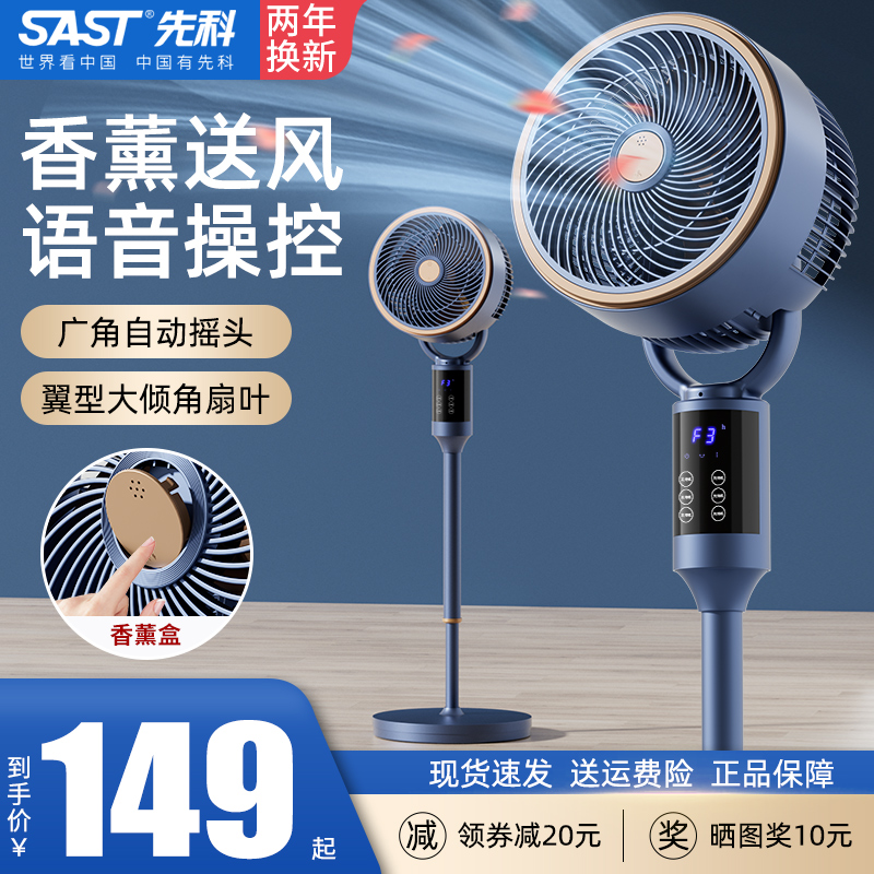 先科语音空气循环扇大风力