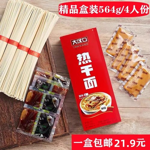 大汉口四人份武汉热干面挂面礼盒