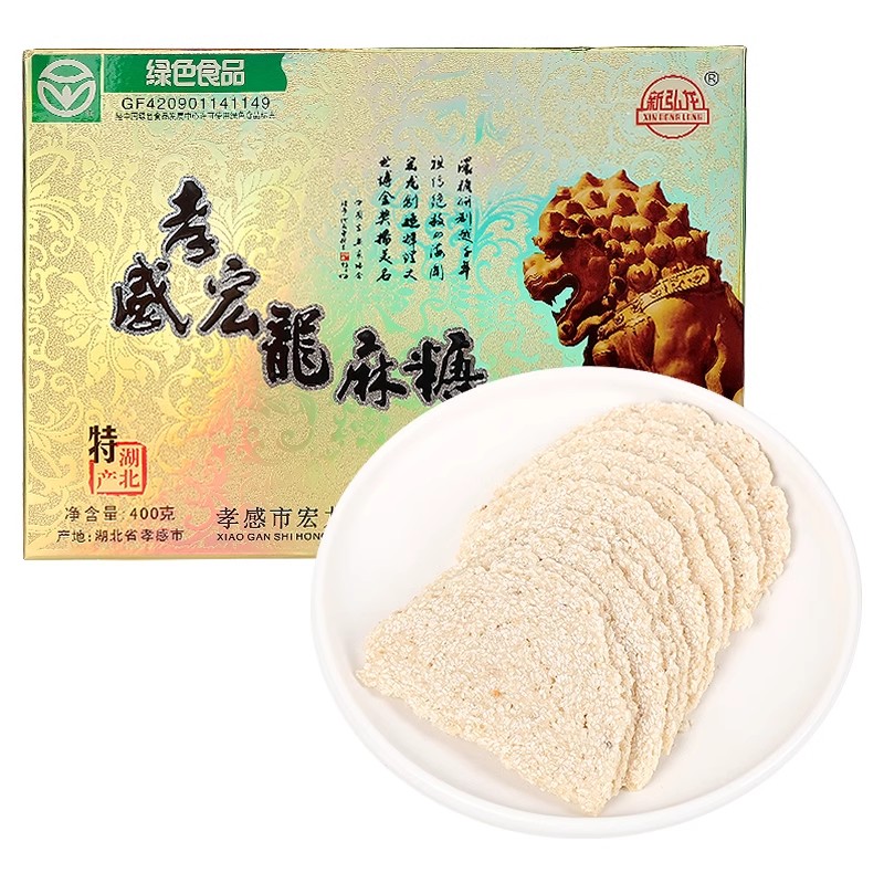 宏龙孝感麻糖王礼盒装黑白芝麻糖