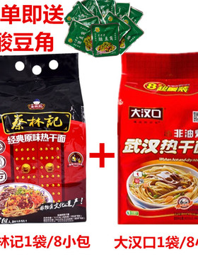 蔡林记正宗武汉热干面全料免煮速食方便面条泡面劲道干拌面过早餐