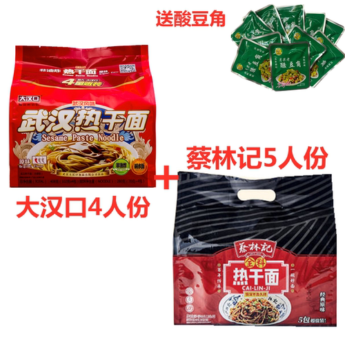 蔡林记武汉热干面组合装方便速食