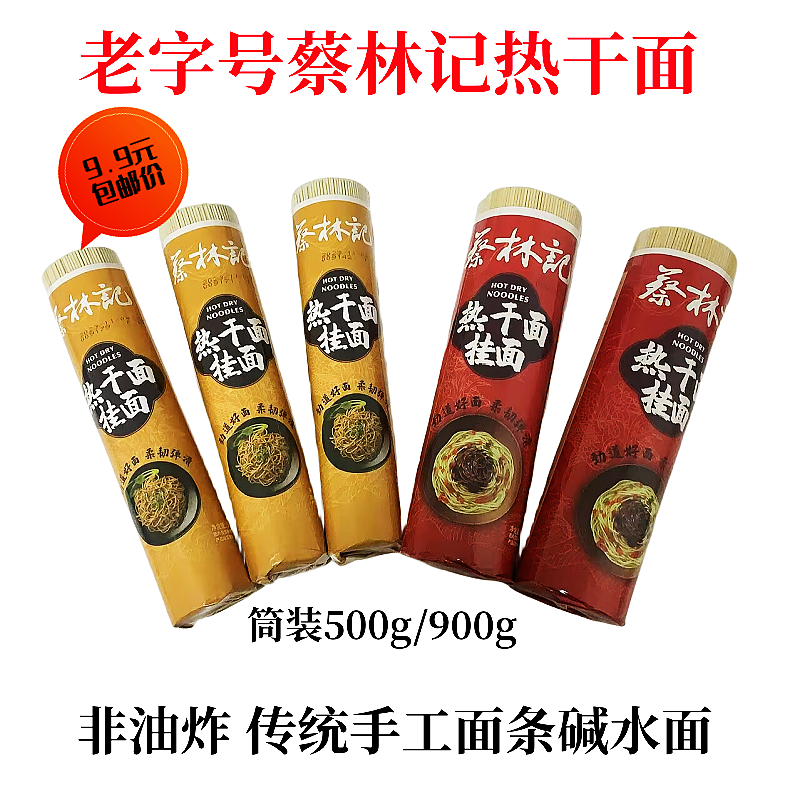 蔡林记武汉热干面速食干拌面营养