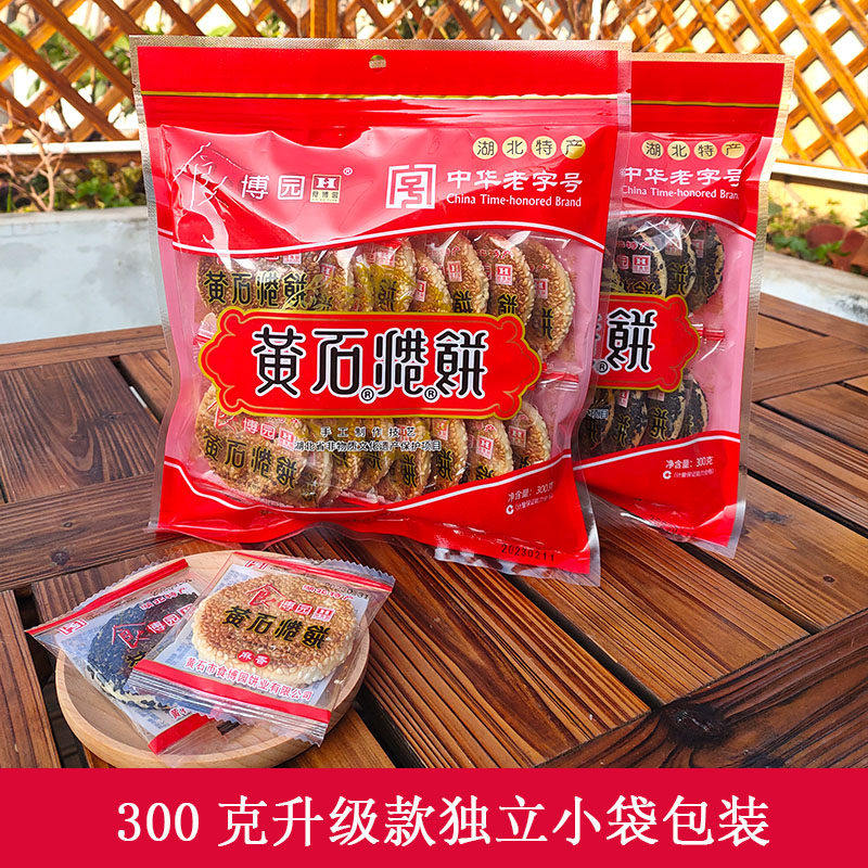 食博园黄石港饼300g薄脆喜饼黑白芝麻馅饼湖北特产糕点年货美食品