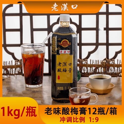 老汉口浓缩酸梅汤瓶装冲调酸梅膏