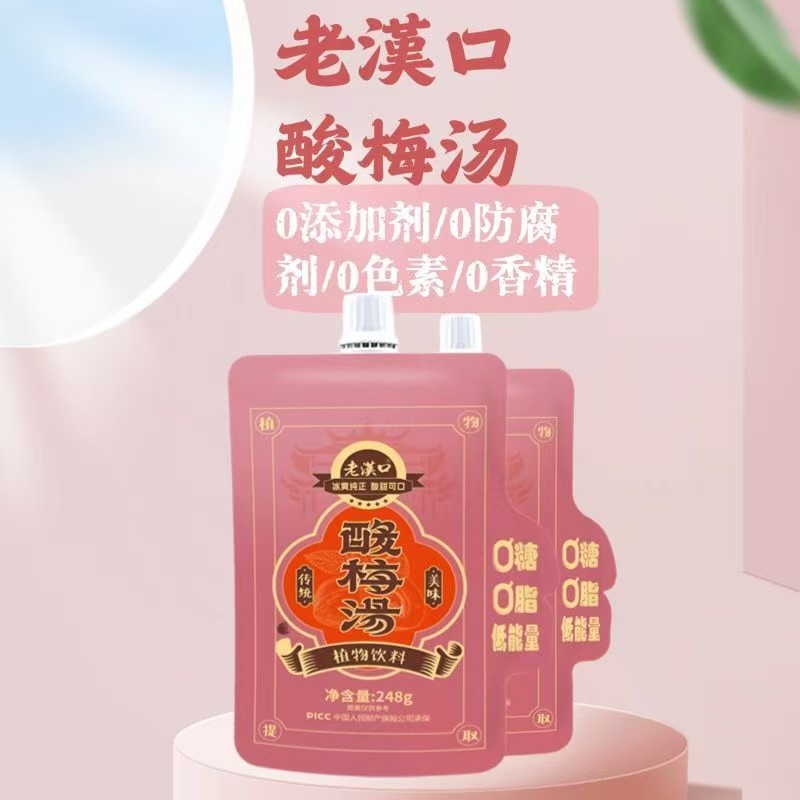 老汉口无糖酸梅汤吸吸口即饮品