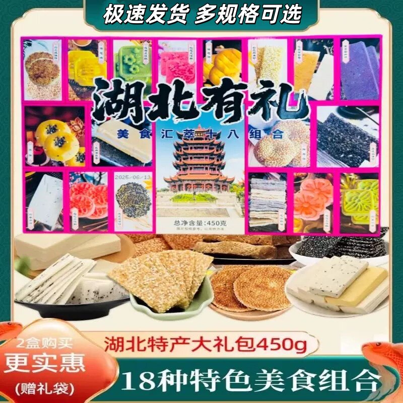 湖北特产十八糕点组合450g孝感麻糖鲜花饼传统老式年货伴手礼盒装