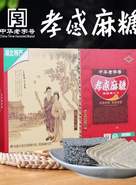 神霖孝感麻糖200g盒装中华老字号薄脆黑白芝麻糖传统糕点零食小吃