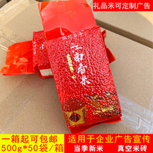 江南香米500克*50袋真空包装大米定制广告房产保险金融一斤礼品米