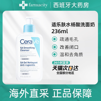 【临期】CeraVe适乐肤SA水杨酸洗面奶温和净颜深层清洁去角质闭口