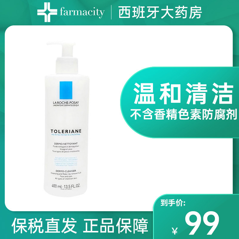 理肤泉特安舒缓洁面乳400ml深层清洁补水保湿低敏洗面奶温和大瓶