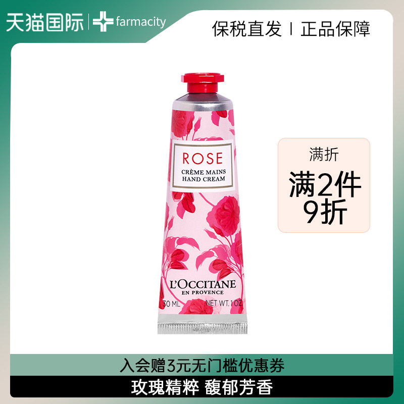 欧舒丹玫瑰皇后护手霜30ml滋润保湿润手霜手膜防干裂补水礼物