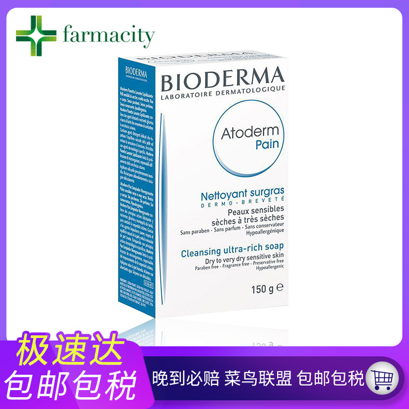 保税 贝德玛赋妍低敏滋润洁肤皂 洁净舒适 舒缓暗沉 150g在类目 美容护肤/美体/精油, 精油芳疗, 手工皂/精油皂中 - 来自Buy2taobao.com提供专业的淘宝代购服务