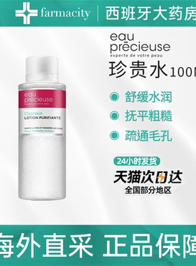 eauprecieuse法国进口珍贵水 水杨酸去粉刺黑头 控油保湿收缩毛孔