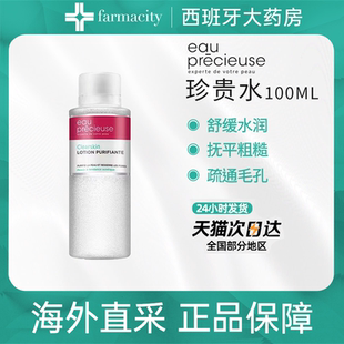 eauprecieuse法国进口珍贵水 水杨酸去粉刺黑头 控油保湿收缩毛孔