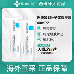 2支理肤泉B5+疤痕多效修复霜淡化痘40ml*2(最早批次27年1月到期)