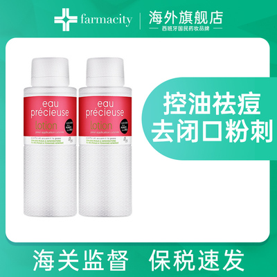 2瓶法国珍贵水去闭口粉刺黑头水杨酸神仙爽肤水收缩毛孔补水保湿