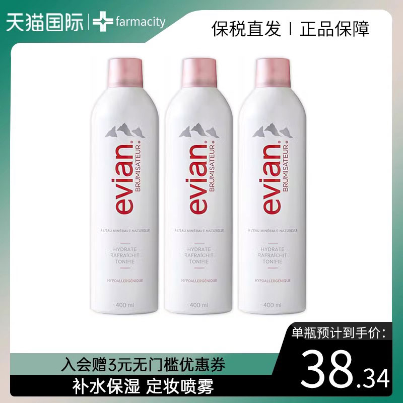 3瓶Evian依云天然矿泉水大喷雾化妆爽肤水400ml补水保湿定妆舒缓