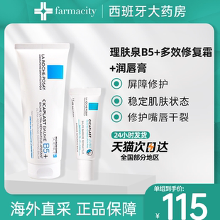 【效期至2027年1月】理肤泉B5+修复霜40ml+B5唇膏7.5ml组合套装