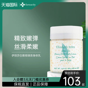 滋润绿茶伊丽莎白雅顿保湿