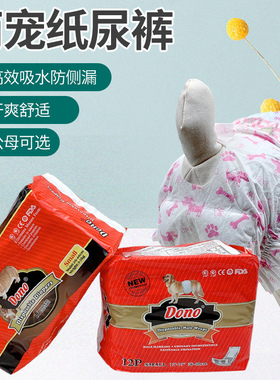 Dono狗狗生理裤泰迪纸尿裤尿不湿宠物月经母犬姨妈巾公狗专用卫生