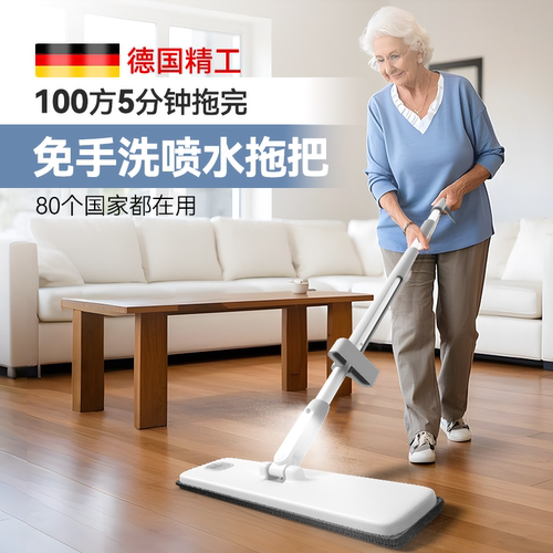 洁溜溜免手洗喷雾消毒拖把
