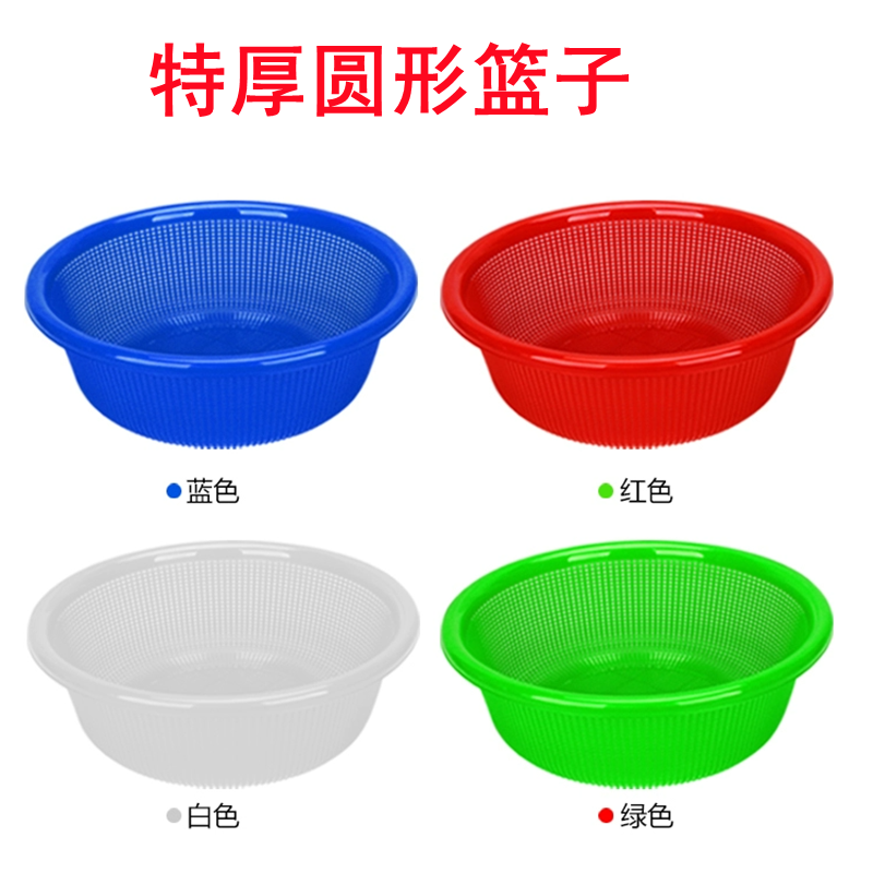 全新料加厚圆形塑料篮洗菜篮沥水