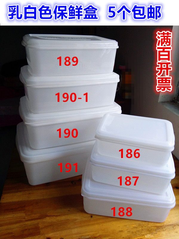 酒店饭店保鲜盒塑料长方形白色带盖冰箱专用厨房食物收纳盒蔬菜盒|ruв категории посуда, сохранение контейнер/сохранение продовольственный, сохранение коробка - от Buy2taobao.com для оказания профессиональной услуги покупки агента Taobao