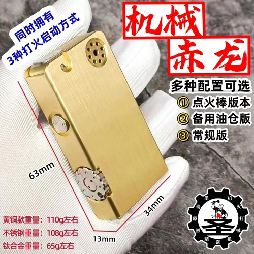 圣哥打火机防风煤油机械赤龙自动
