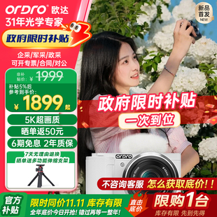 欧达G930数码 相机5K光学变焦摄像机入门级学生单反ccd高清Vlog