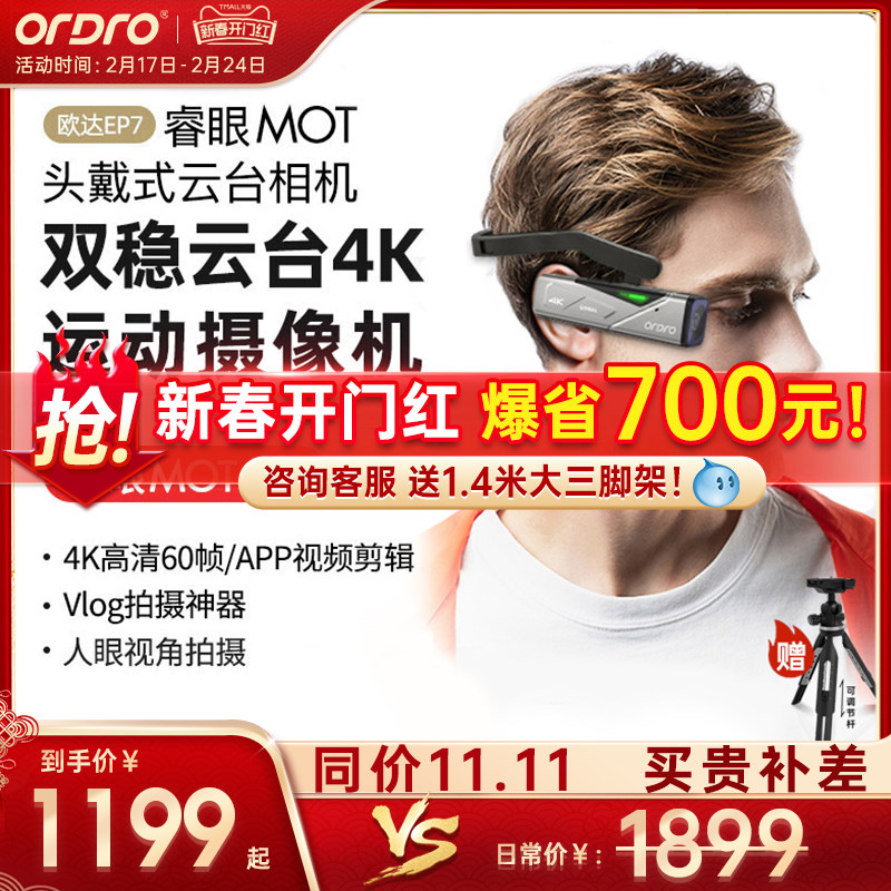 欧达EP7智能头戴运动摄像机4K超高清防抖抖音直播vlog短视频