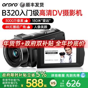 欧达B320摄像机高清数码手持DV录像机vlog短视频美颜摄录一体机