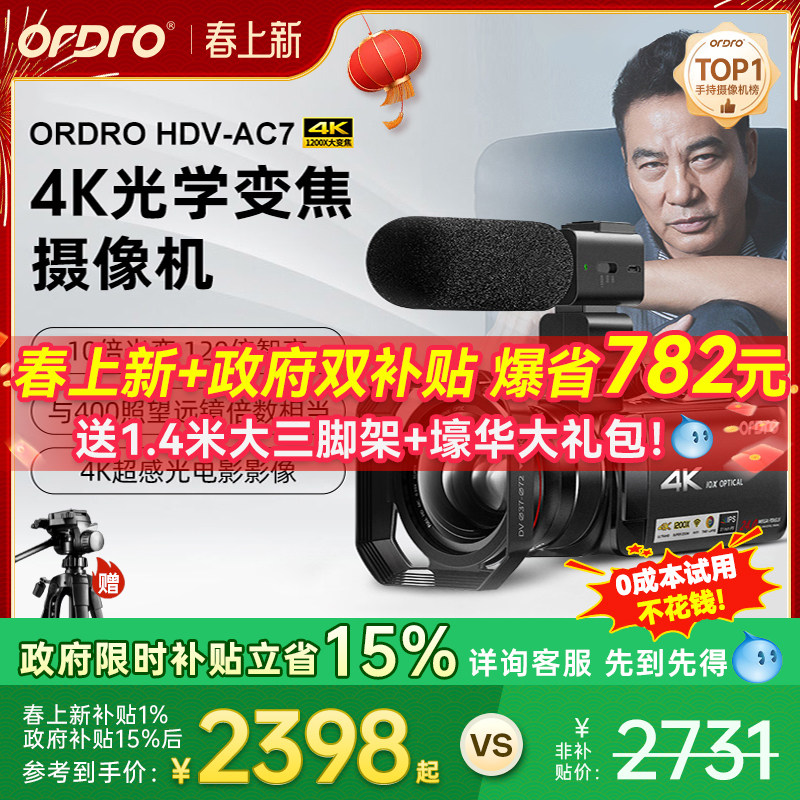 台湾欧达4K数码摄像机超高清画质专业摄影录像一体DV旅游家用AC7