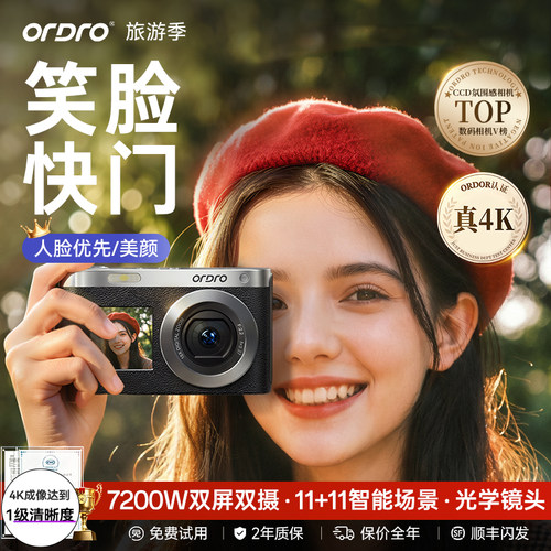 2026新品欧达D16学生相机入门CCD